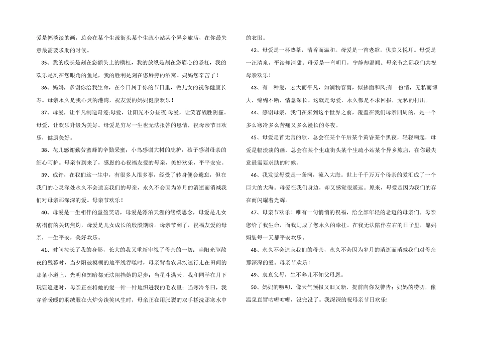 感恩母爱最朴实的200句_第3页