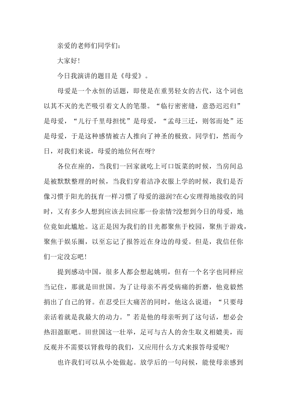 感恩母爱精选演讲稿最新10篇_第3页