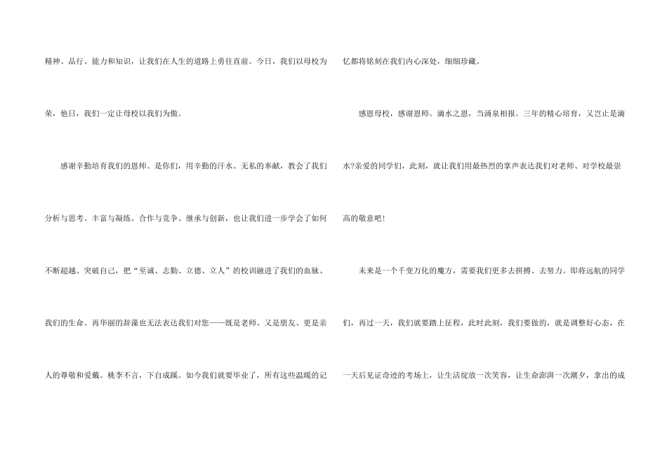 感恩母校的国旗下演讲稿5篇_第2页