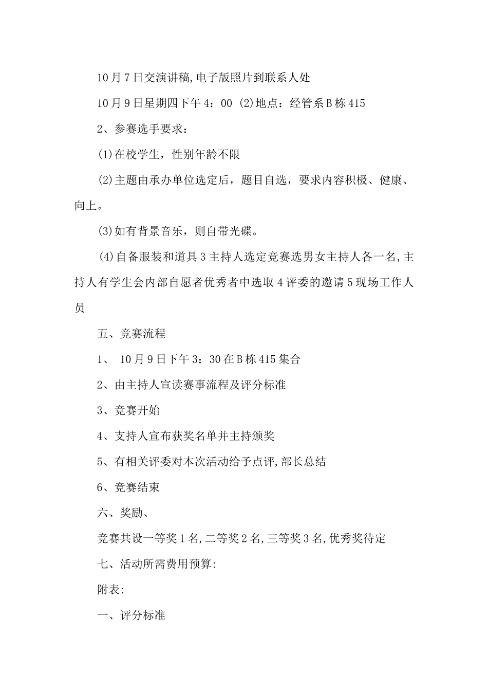 感恩演讲比赛策划书_第2页
