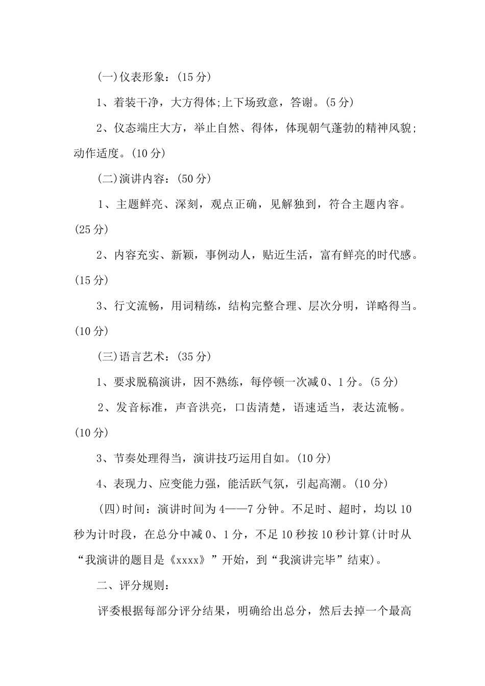 感恩演讲比赛策划书_第3页