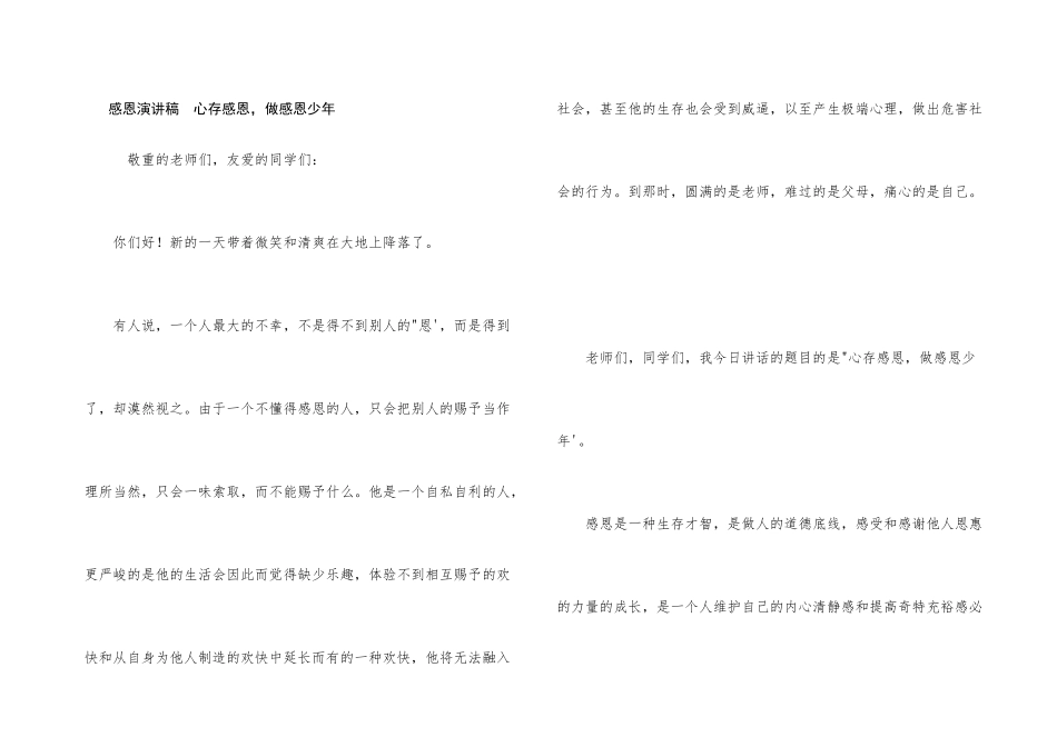 感恩演讲稿--心存感恩，做感恩少年_第1页