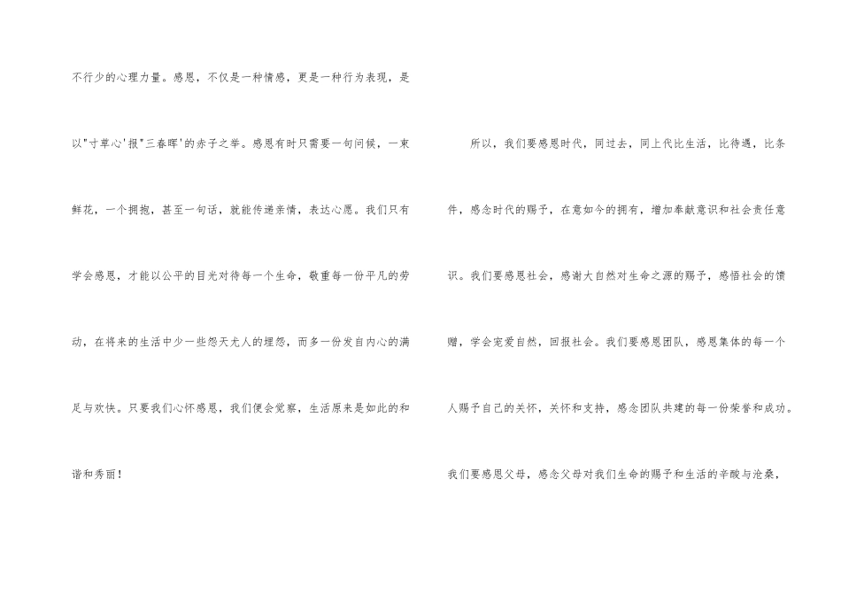 感恩演讲稿--心存感恩，做感恩少年_第2页