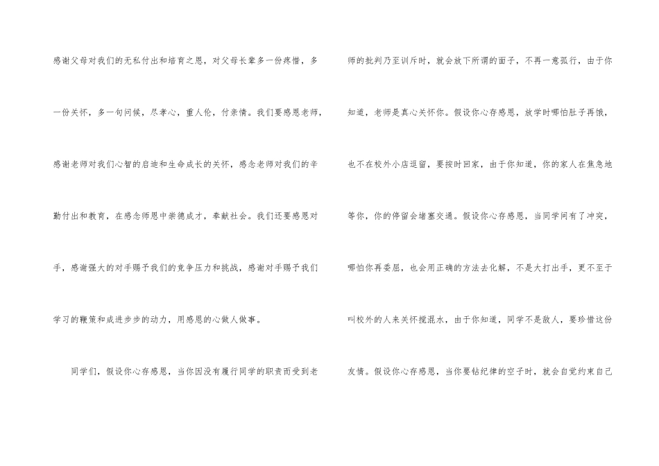 感恩演讲稿--心存感恩，做感恩少年_第3页