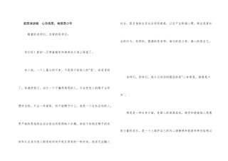 感恩演讲稿--心存感恩，做感恩少年