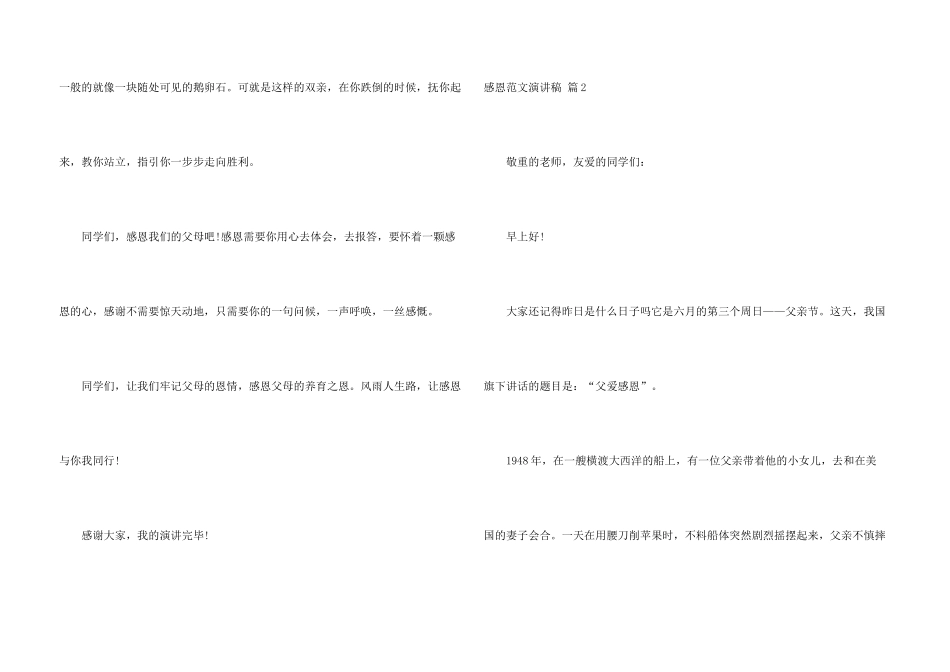 感恩演讲稿10篇_第3页