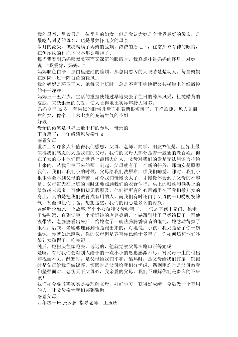 感恩母爱作文500字精选_第3页