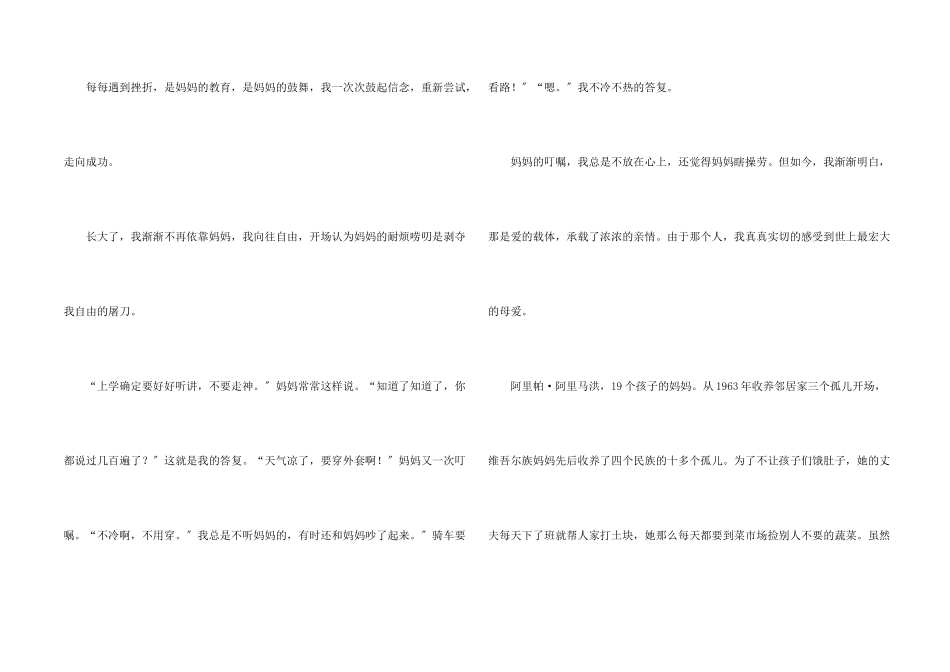 感恩母爱的集锦15篇_第2页