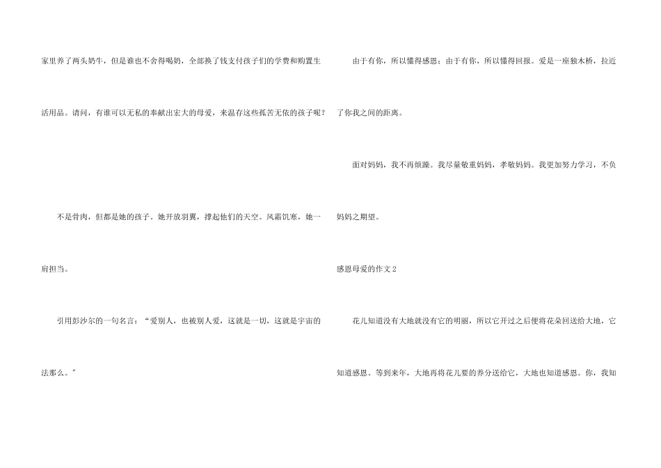 感恩母爱的集锦15篇_第3页