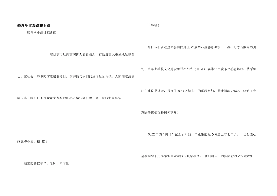 感恩毕业演讲稿5篇_第1页