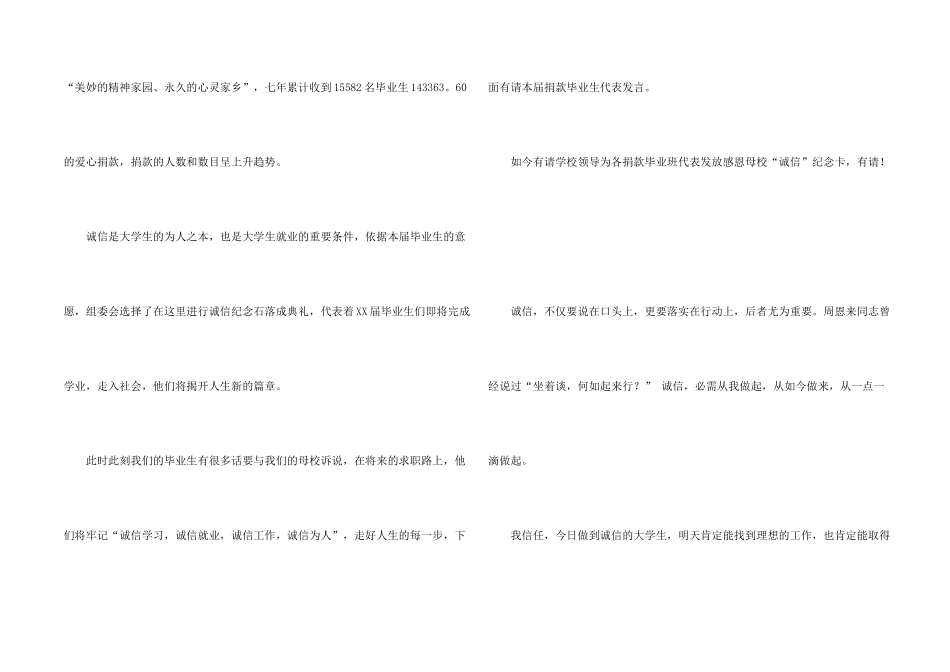 感恩毕业演讲稿5篇_第2页
