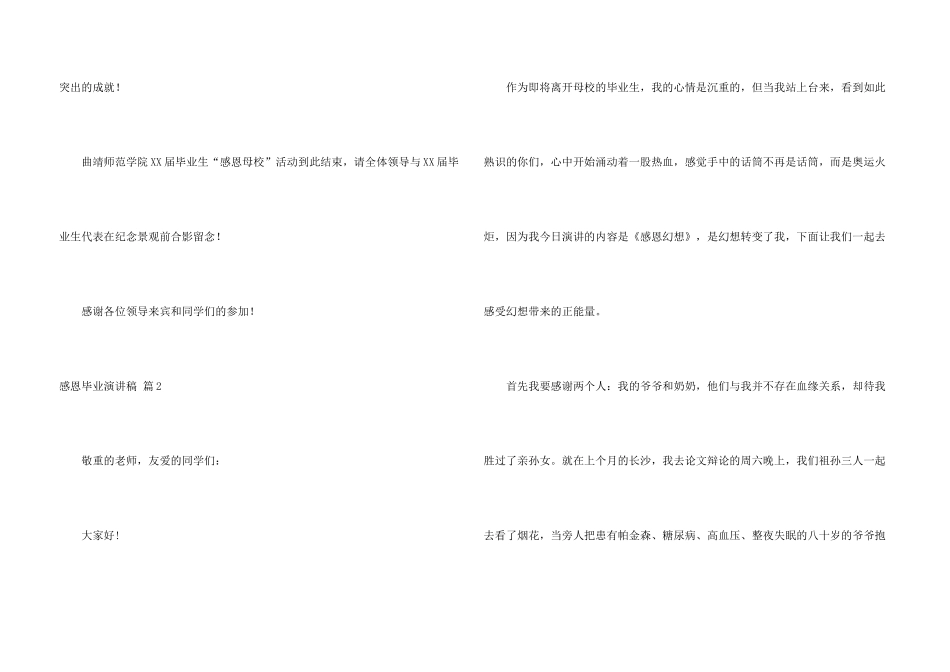 感恩毕业演讲稿5篇_第3页