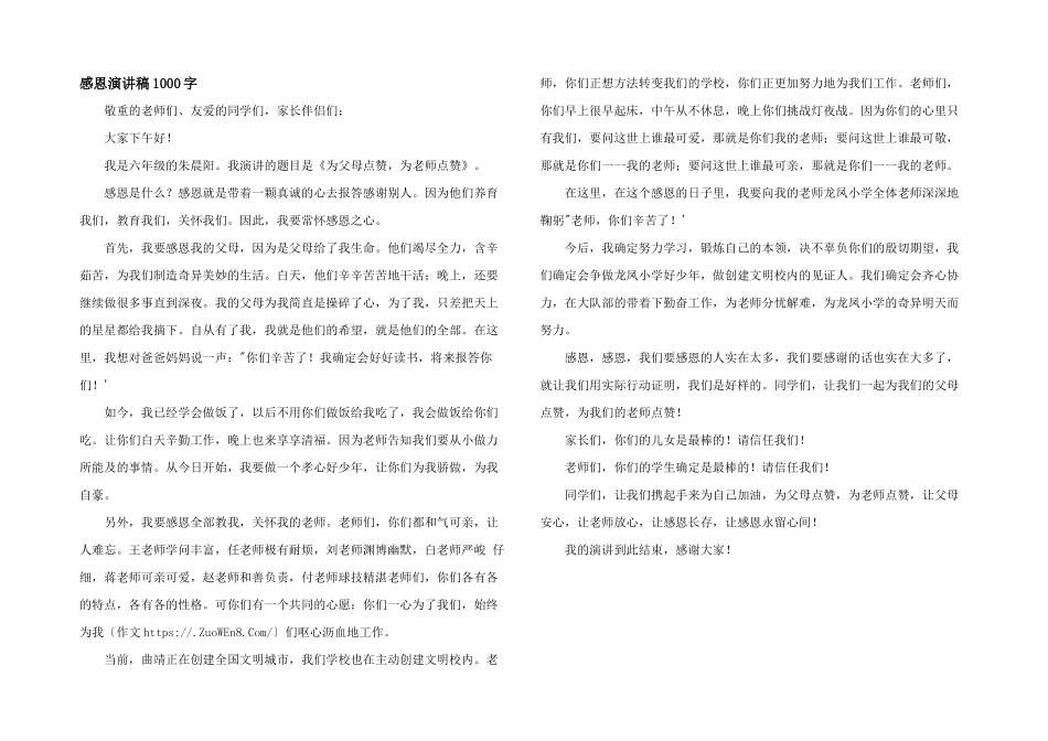感恩演讲稿1000字_第1页