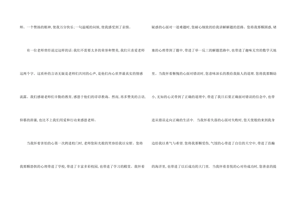 感恩演讲稿3分钟2024_第2页