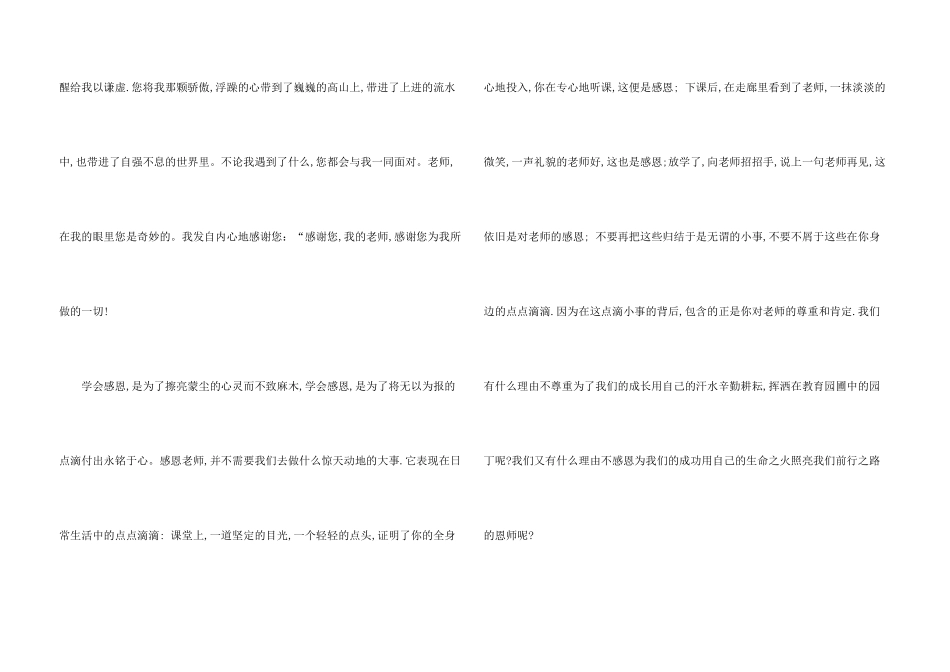 感恩演讲稿3分钟2024_第3页