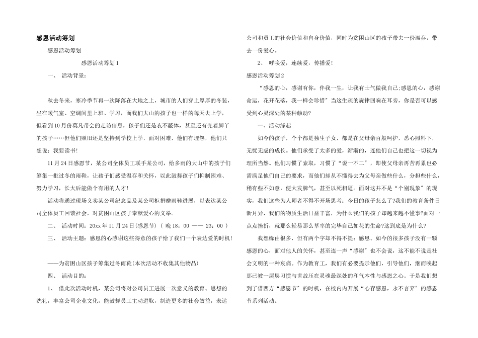 感恩活动策划_第1页