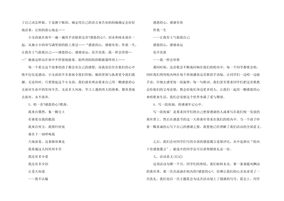 感恩活动策划_第3页