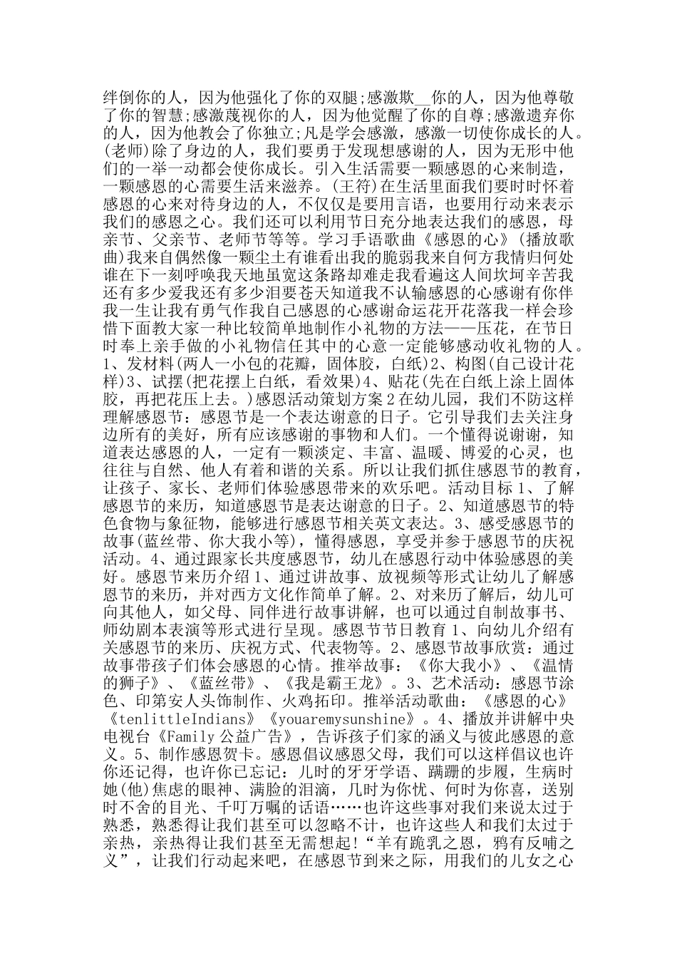 感恩活动策划方案篇汇总_第2页