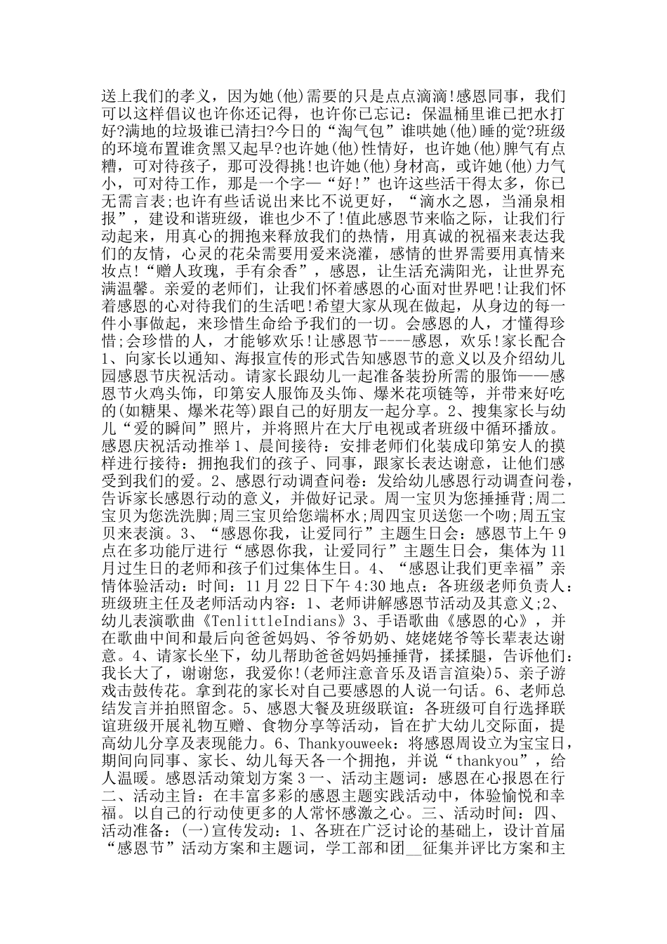 感恩活动策划方案篇汇总_第3页