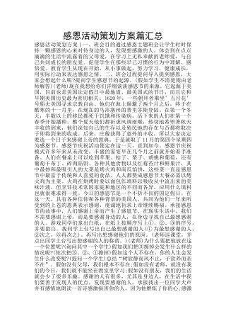 感恩活动策划方案篇汇总