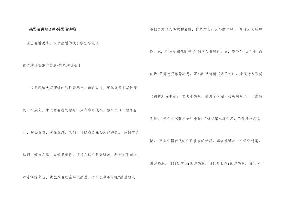 感恩演讲稿3篇-感恩演讲稿_第1页