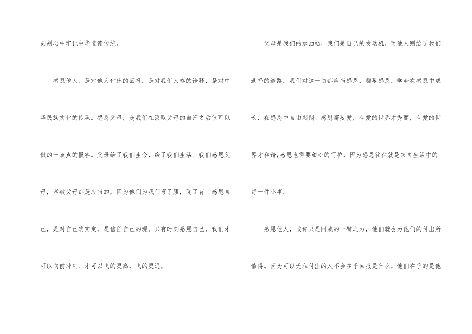 感恩演讲稿3篇-感恩演讲稿_第2页