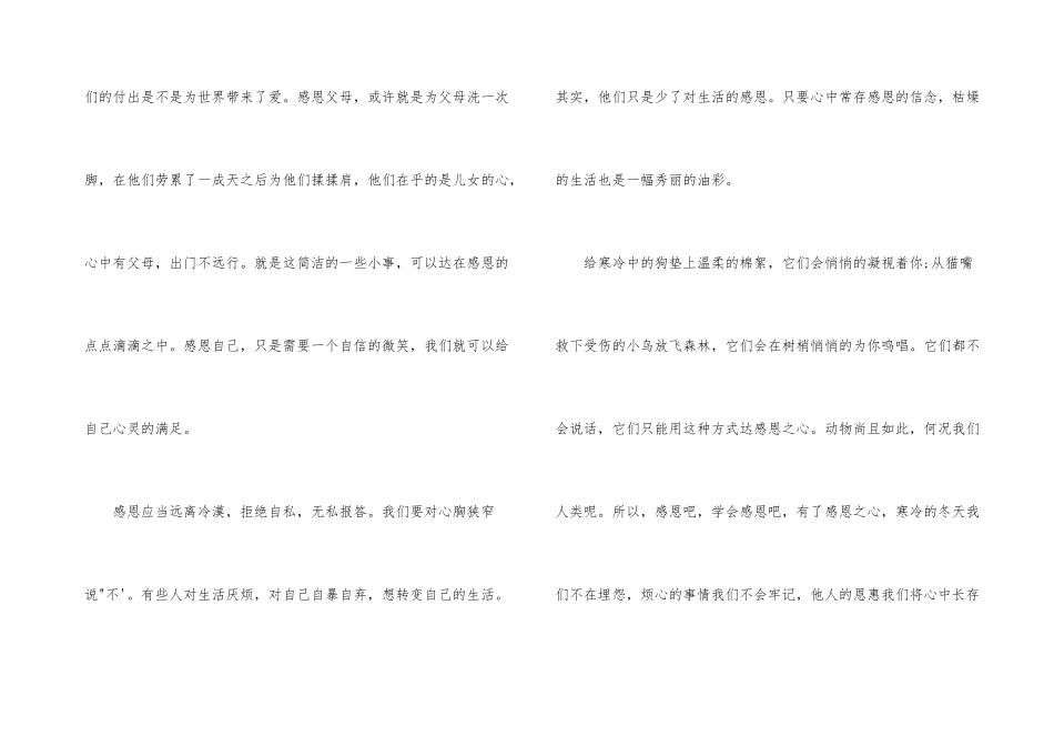 感恩演讲稿3篇-感恩演讲稿_第3页