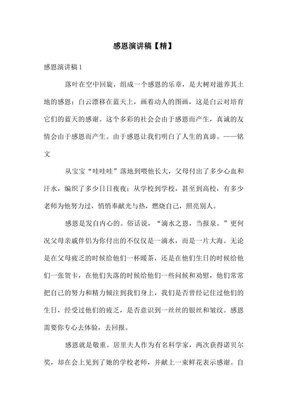 感恩演讲稿【精】_第1页