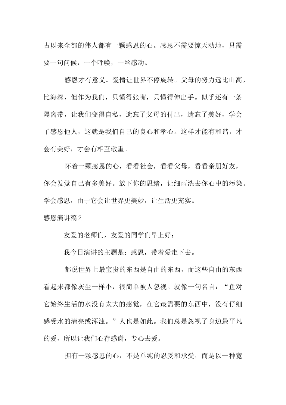 感恩演讲稿【精】_第2页