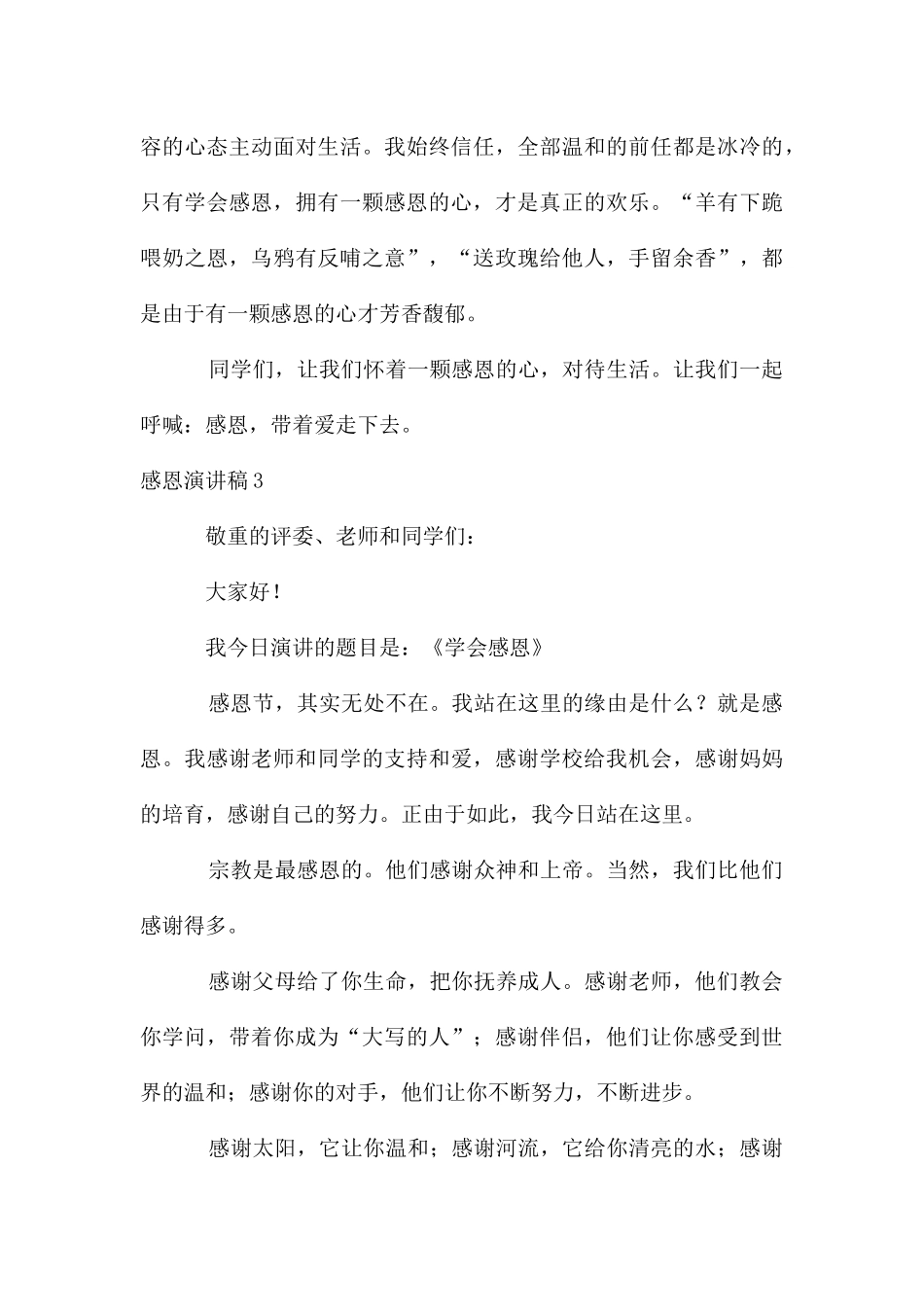 感恩演讲稿【精】_第3页