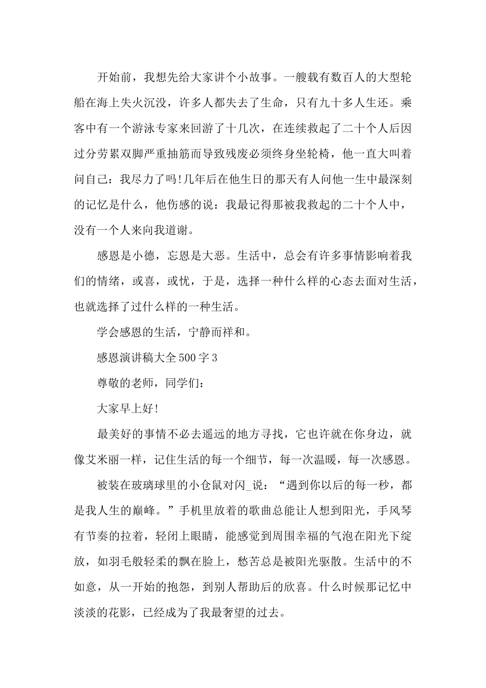 感恩演讲稿大全500字5篇_第3页