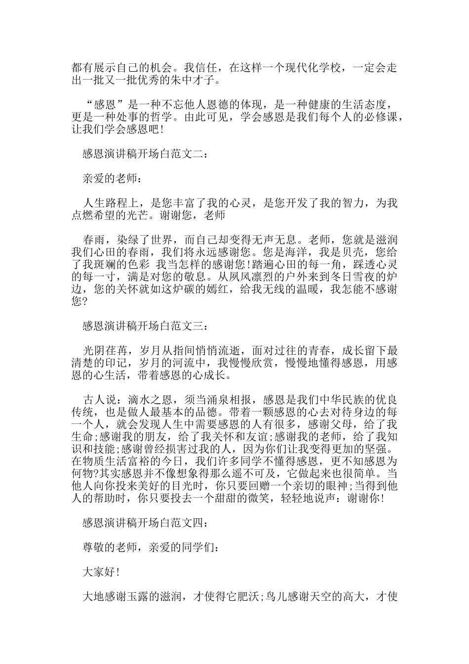 感恩演讲稿开场白范文5篇2024_第2页