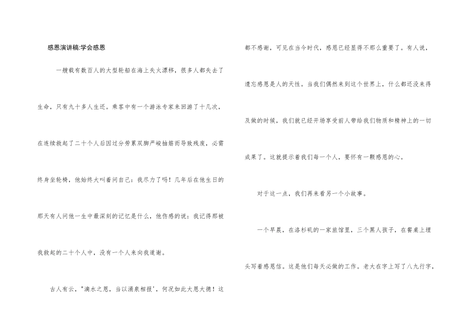 感恩演讲稿学会感恩_第1页