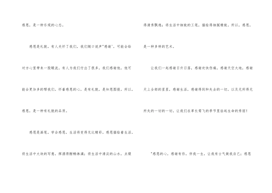 感恩演讲稿学会感恩_第3页