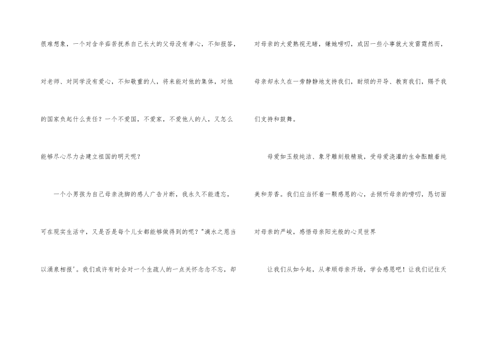感恩演讲稿600字——浓情似水，感恩母亲_第2页