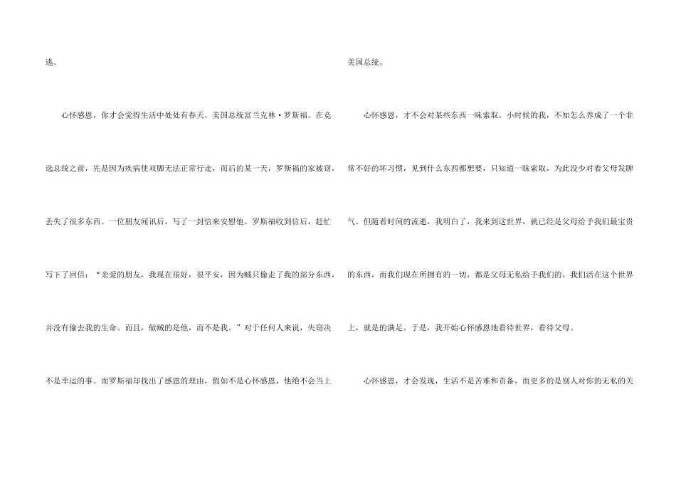 感恩演讲稿3分钟范本大全5篇_第2页