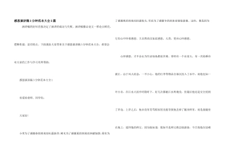感恩演讲稿3分钟范本大全5篇