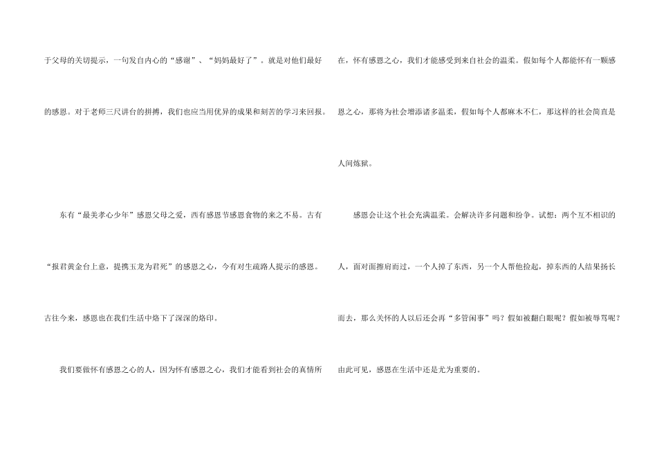 感恩演讲稿模板集锦六篇_第2页