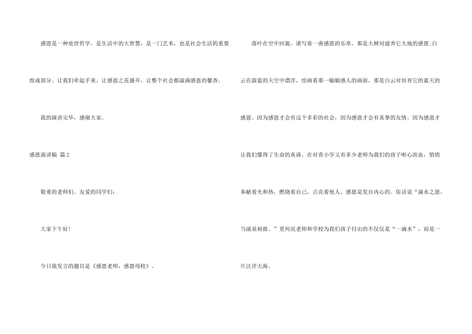 感恩演讲稿模板集锦六篇_第3页