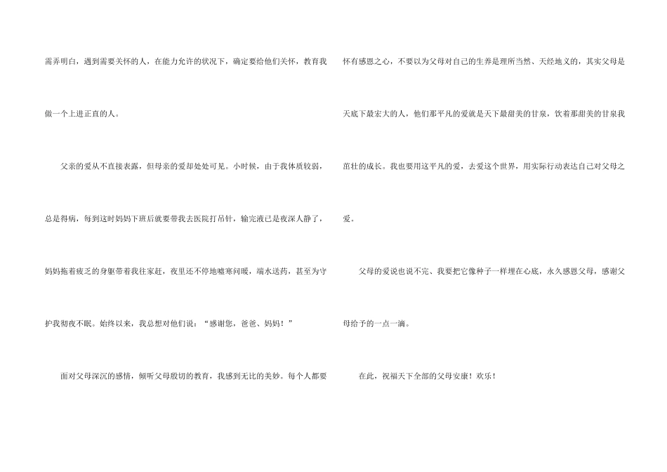 感恩演讲稿8篇_第2页