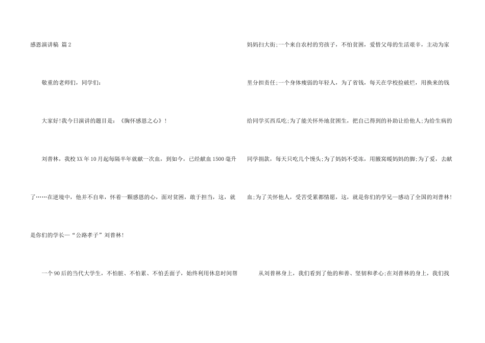 感恩演讲稿8篇_第3页