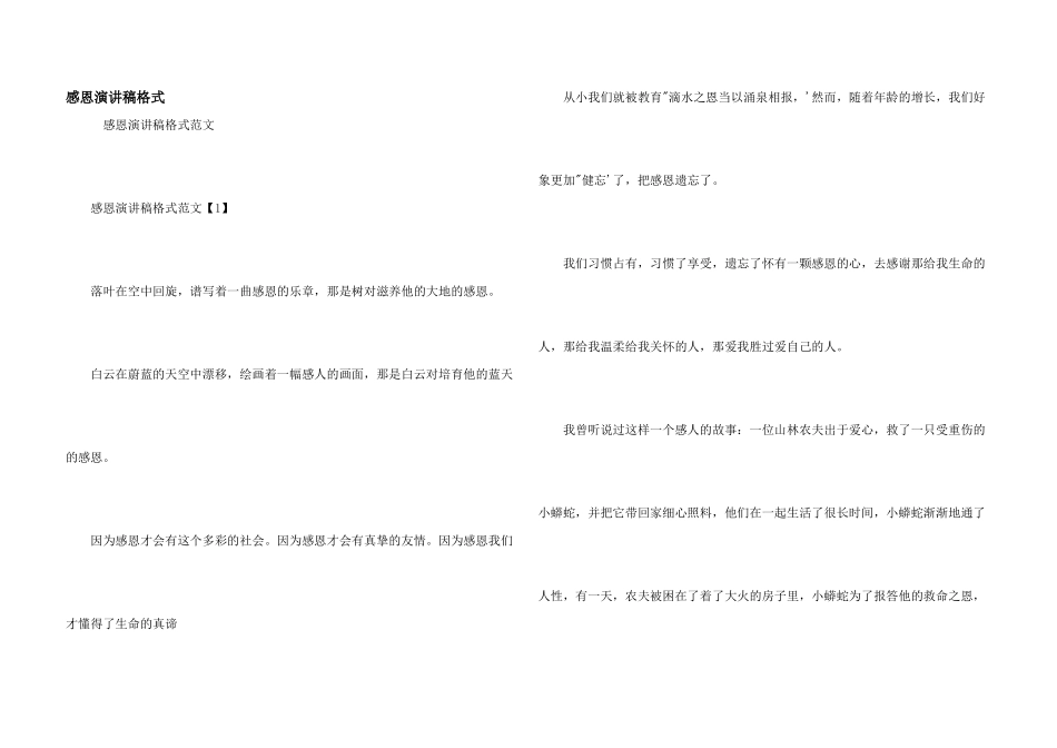 感恩演讲稿格式_第1页