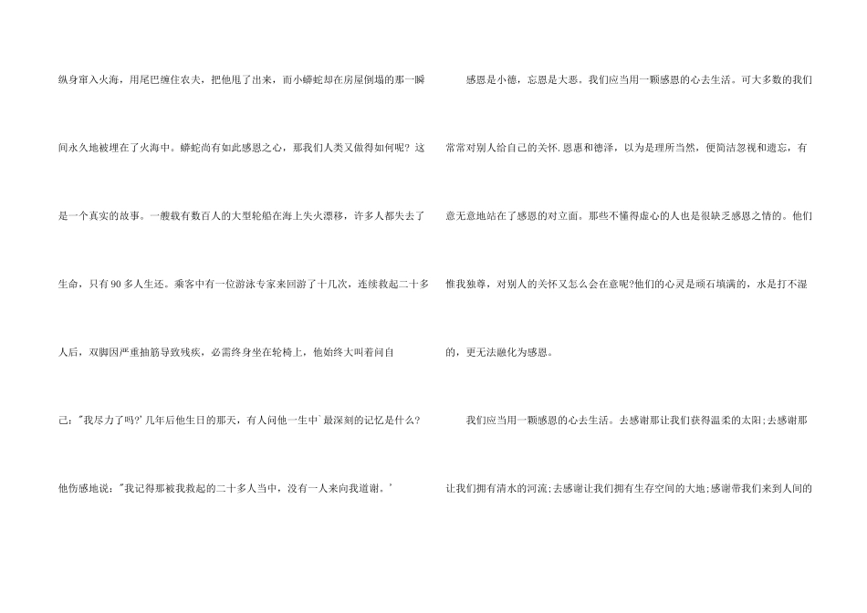 感恩演讲稿格式_第2页