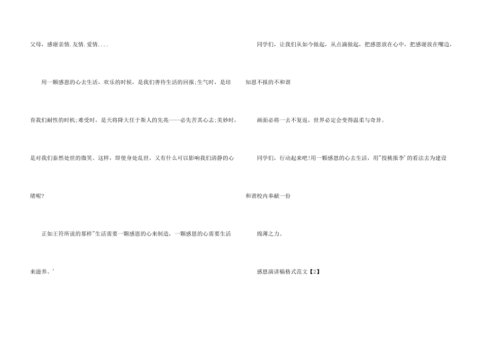 感恩演讲稿格式_第3页