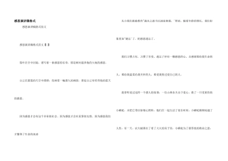 感恩演讲稿格式