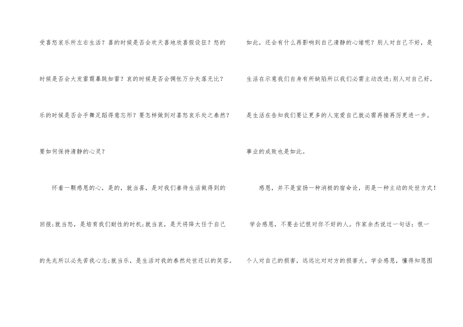 感恩演讲稿学会感恩--孝敬父母_第2页