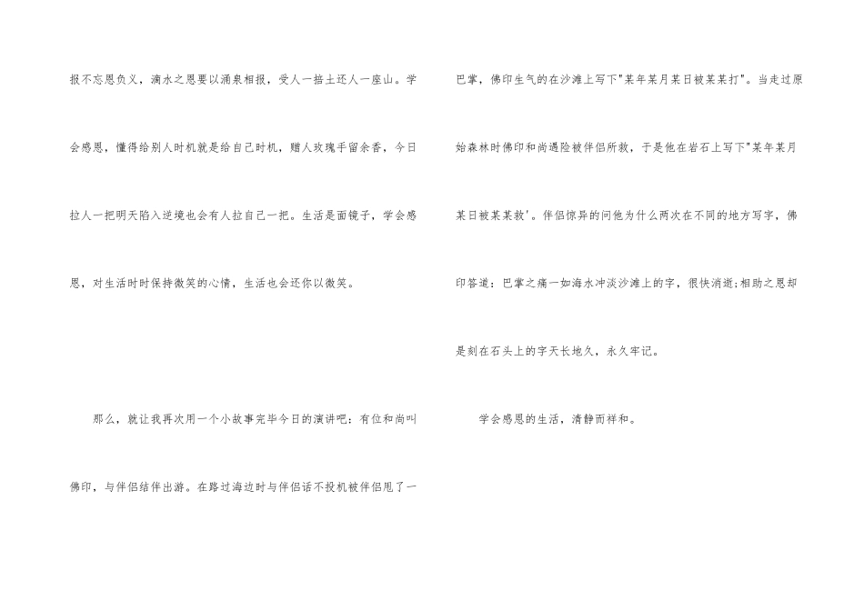 感恩演讲稿学会感恩--孝敬父母_第3页