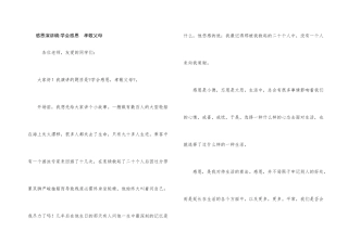 感恩演讲稿学会感恩--孝敬父母