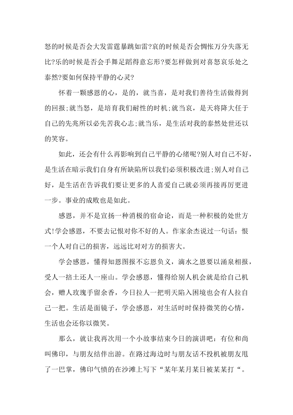 感恩演讲稿范文推荐5篇_第2页