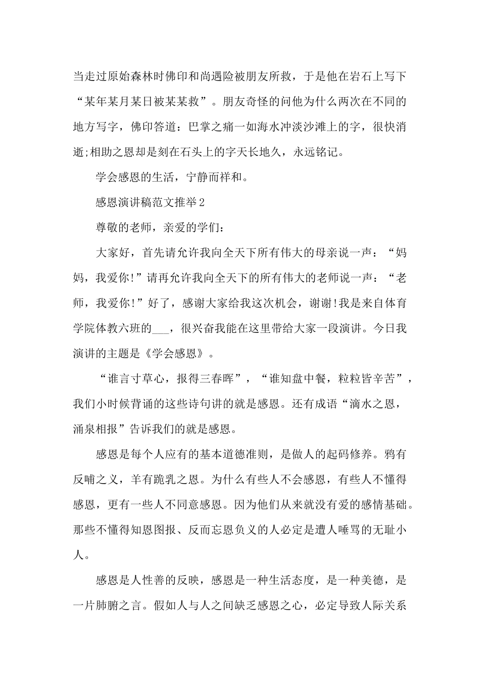 感恩演讲稿范文推荐5篇_第3页